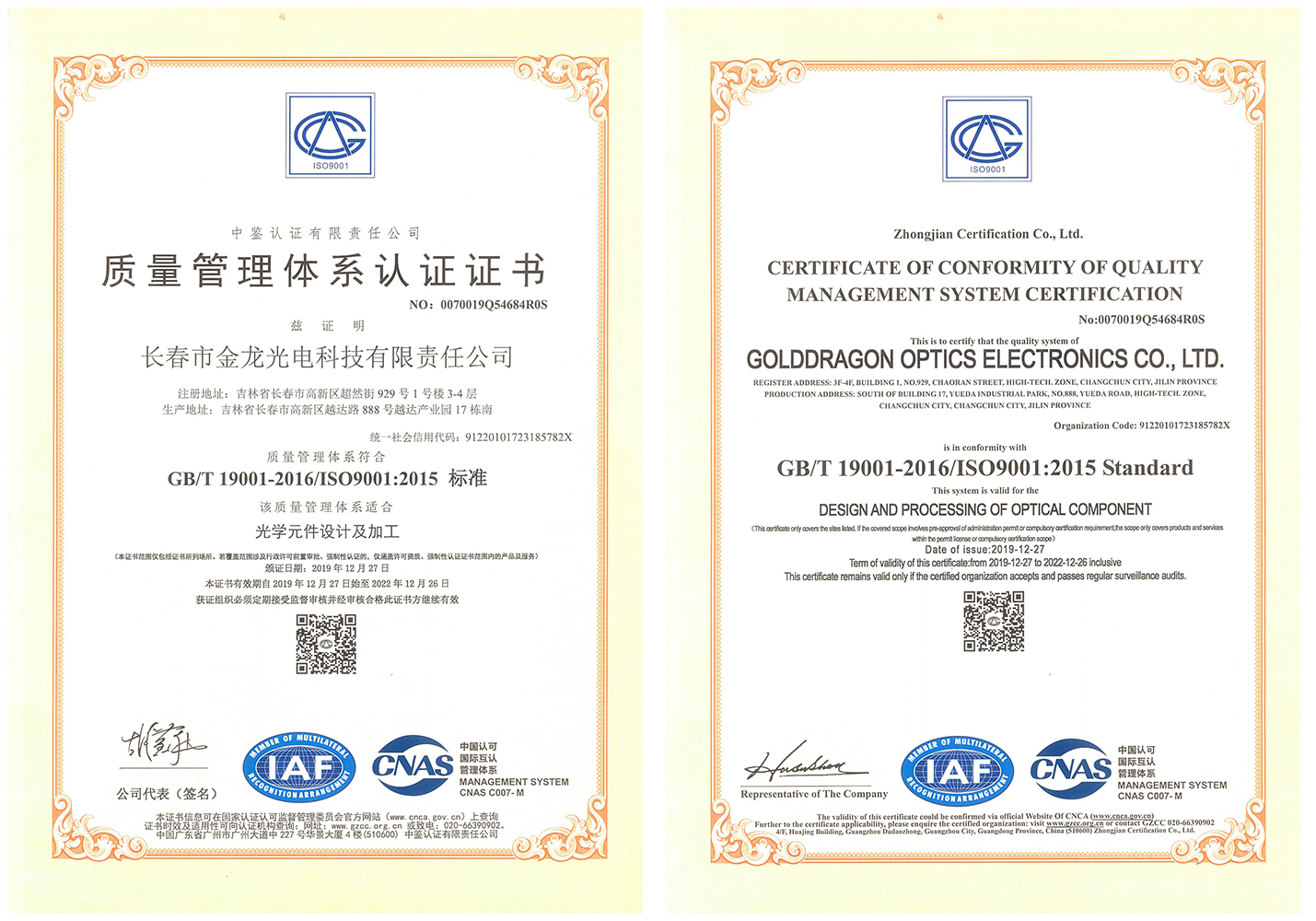 ISO9001质量体系认证